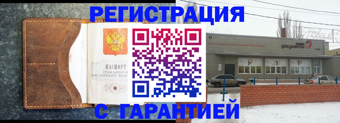 временная прописка в Сердобске