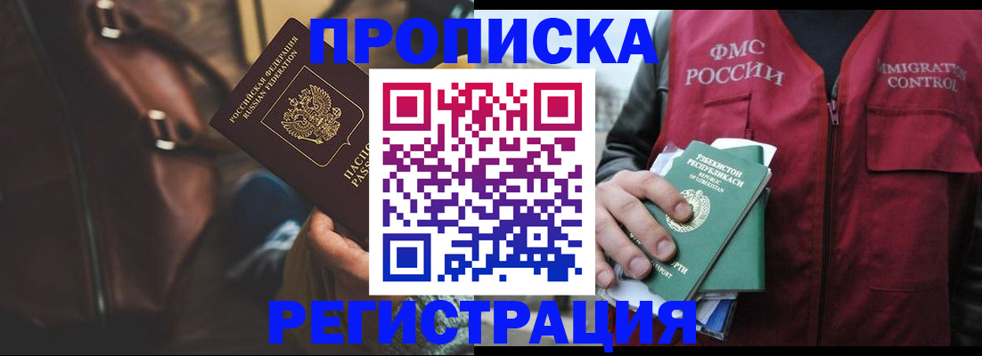 прописка ребенка в Сердобске