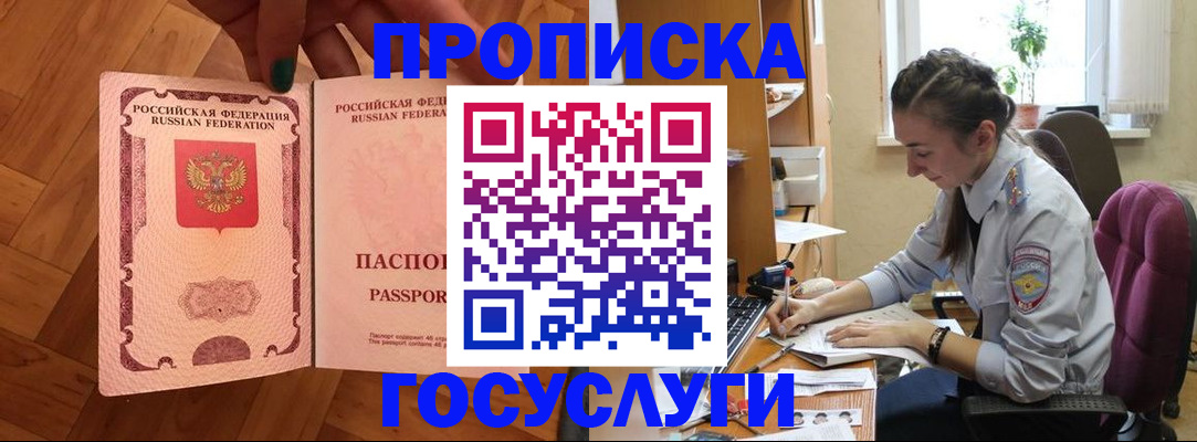 прописка законно в Сердобске